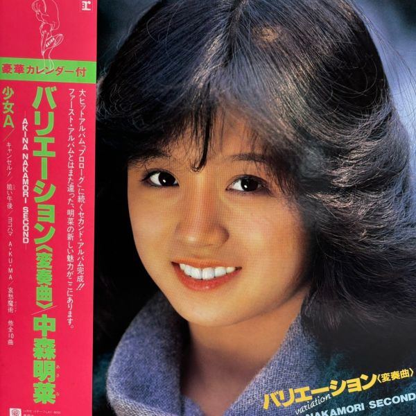 中森明菜 Akina Nakamori – バリエーション | 二手老膠1LP 