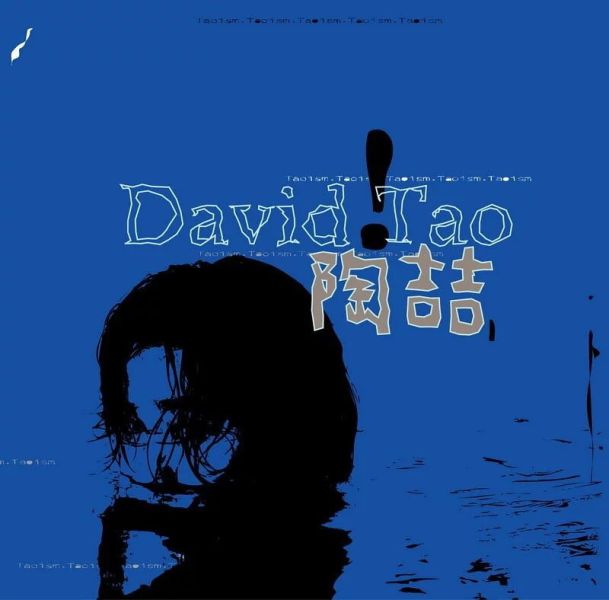 陶喆 - 陶喆 David Tao 藍色彩膠1LP + 7"EP 