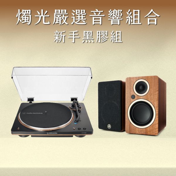 燭光嚴選 | 新手黑膠組合 鐵三角 LP70XBT 黑膠唱盤 × Argon Fenris A4 主動式喇叭 Audio-Technica, AT-LP70XBT, 鐵三角 LP70XBT, 鐵三角 AT-LP70XBT 黑膠唱盤, Argon Audio, Argon FENRIS A4, FENRIS A4 主動式喇叭, 黑膠新手音響組, 黑膠入門音響組, 黑膠音響組, 主動式喇叭音響組, HiFi 黑膠音響系統
