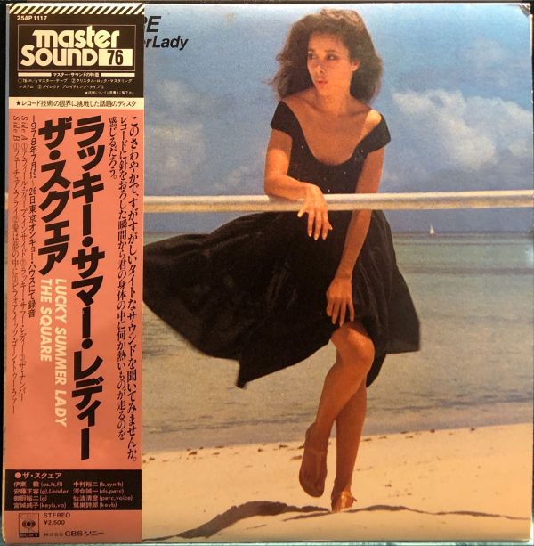 The Square - Lucky Summer Lady 二手老膠1LP 