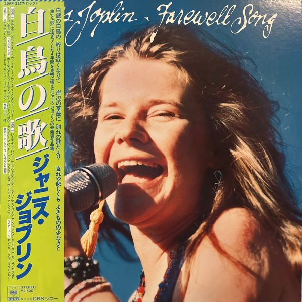 Janis Joplin – Farewell Song | 二手老膠1LP 