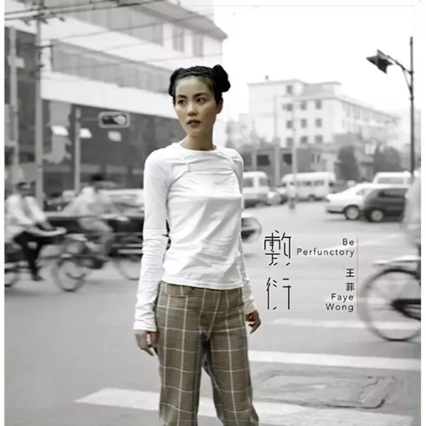 王菲 - 敷衍 ARS 黑膠1LP (Abbey Road Studios) 