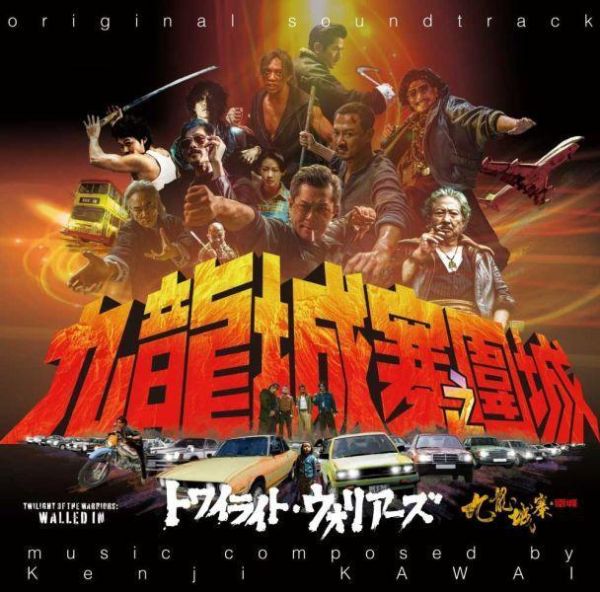 川井憲次 - 九龍城寨之圍城 電影原聲帶 黑膠1LP 