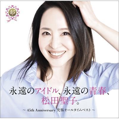 松田聖子 - 永遠のアイドル、永遠の青春、松田聖子。 ～45th Anniversary 究極オールタイムベスト～(通常盤)(2CD) 松田聖子 CD,Seiko Matsuda CD,松田聖子 45週年 CD,松田聖子 精選 CD,究極オールタイムベスト CD