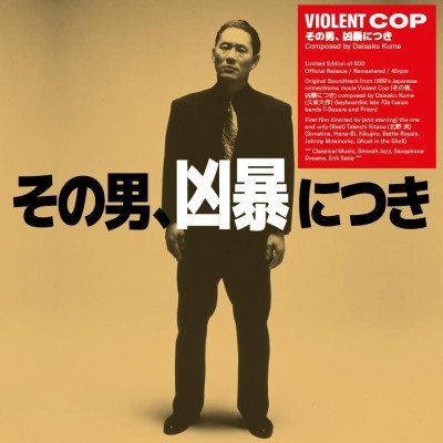 凶暴的男人 Violent Cop Original Soundtrack 原聲帶 黑膠1LP 