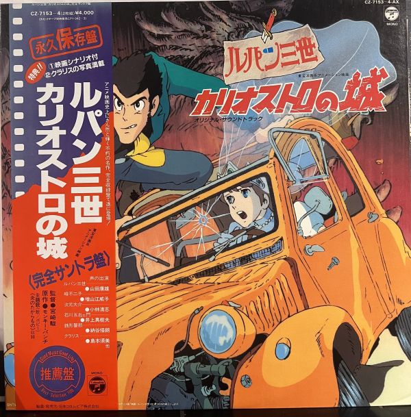 Various - 魯邦三世 ルパン三世 - カリオストロの城 (オリジナル・サウンドトラック) 