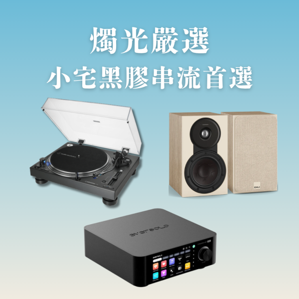 燭光嚴選 | Audio-Technica AT-LP140XP DJ 專業直接驅動式唱盤＋Eversolo Play 多功能串流擴大機（CD 版）＋DALI SONIK 1 書架喇叭 AT-LP140XP,Eversolo Play CD,DALI SONIK 1,Eversolo黑膠音響組,AT-LP140XP串流音響,SONIK 1音響組
