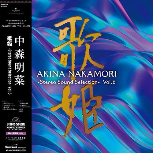 中森明菜 - 歌姫 -Stereo Sound Selection- Vol.6 發燒黑膠1LP(Stereo Sound) 中森明菜 黑膠,Akina Nakamori 黑膠,歌姫 Vol.6 黑膠,中森明菜 歌姫 黑膠,歌姫 Stereo Sound Selection 黑膠