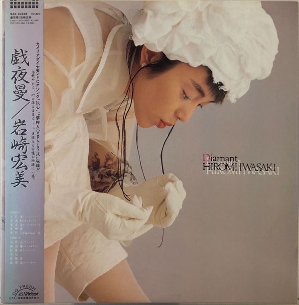 岩崎宏美 Iwasaki Hiromi - Diamant 戯夜曼  二手老膠1LP 