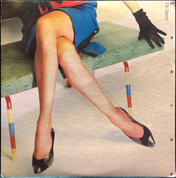 The Square - 脚線美の誘惑 二手老膠1LP 