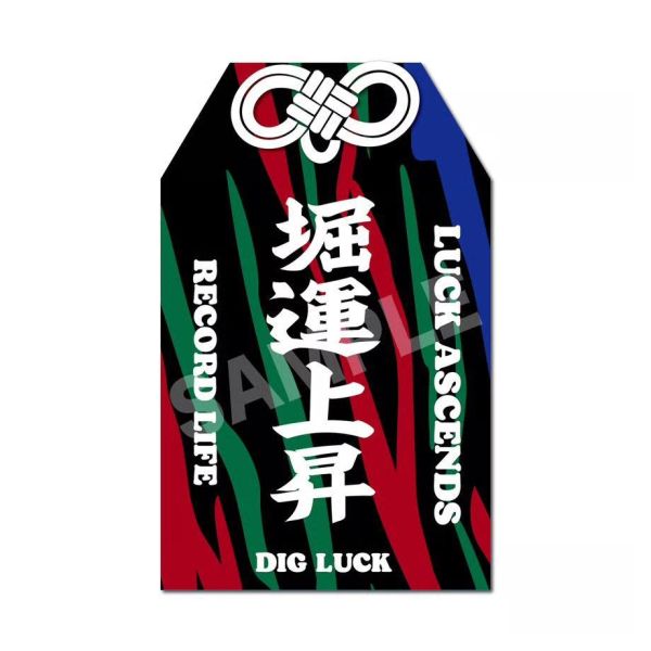 MUSIC OMIYAGE - 堀運上昇 Digger 御守 MUSIC OMIYAGE,MUSIC OMIYAGE 御守