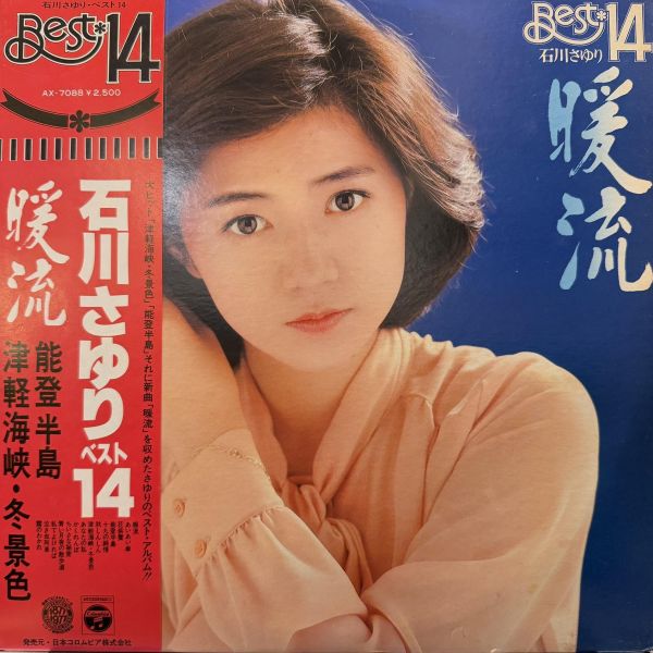 石川さゆり - 暖流 - ベスト14｜二手老膠1LP 