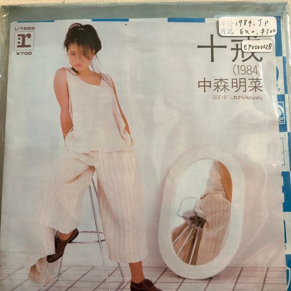 中森明菜 - 十戒 二手7吋1EP 