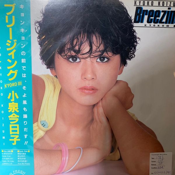 Kyoko Koizumi 小泉今日子 – Breezing 二手老膠1LP 