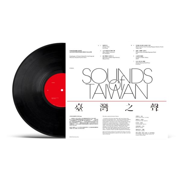 林強 + 客人 - 臺灣之聲 (V.A. - Lim Giong and Guests / Sounds of Taiwan) 合輯 黑膠1LP 
