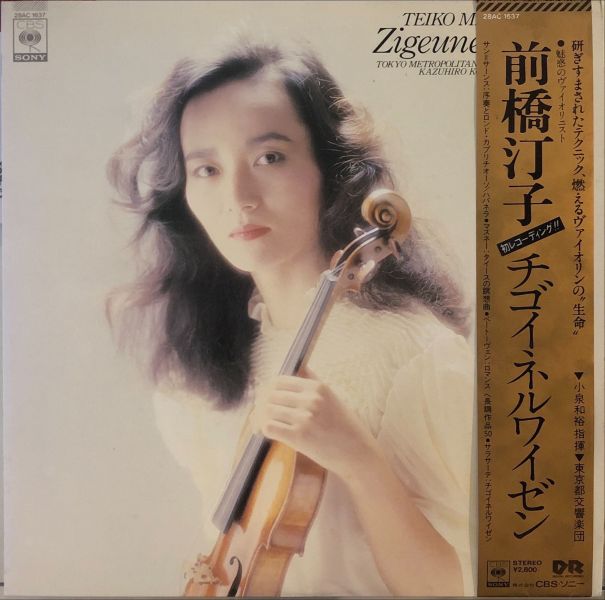 前橋汀子 Teiko Maehashi - Zigeunerweisen  二手老膠1LP 