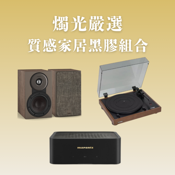 燭光嚴選 | 質感家居黑膠組合THORENS TD 402 DD 直驅黑膠唱盤 ＋ Marantz MODEL M1 串流擴大機 ＋ DALI SONIK 3 書架喇叭 THORENS TD 402 DD,Marantz MODEL M1,DALI SONIK 3,TD 402 DD音響組,Marantz黑膠音響,SONIK 3音響組