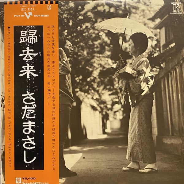さだまさし – 帰去来 二手老膠1LP 