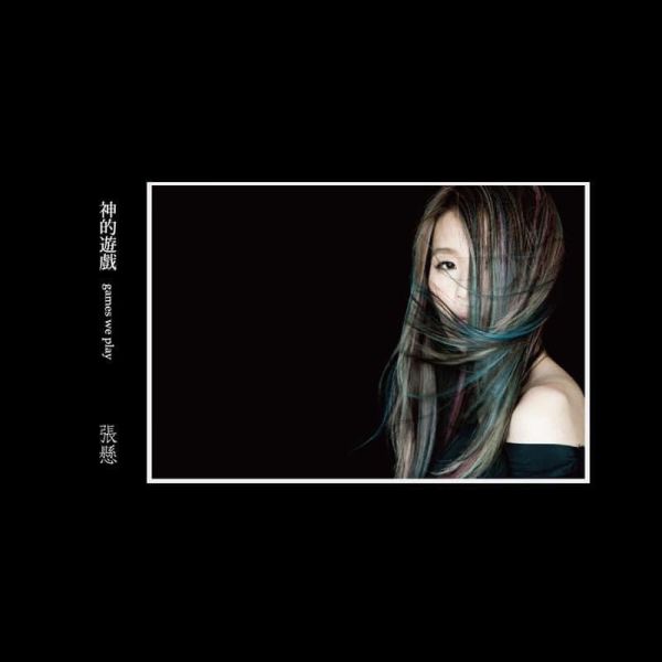張懸 Deserts Xuan - 神的遊戲 黑膠1LP 