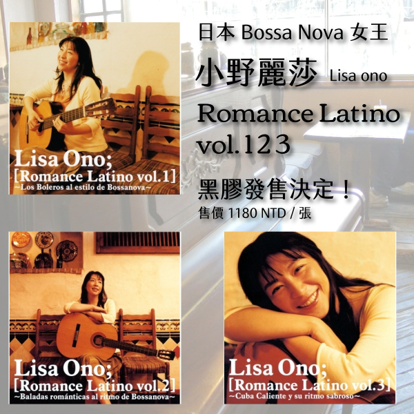 小野麗莎Lisa Ono - Romance Latino vol.2 - 黑膠1LP 