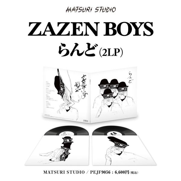 ZAZEN BOYS – らんど 黑膠2LP ZAZEN BOYS らんど LP, ZAZEN BOYS らんど album, ZAZEN BOYS らんど 專輯