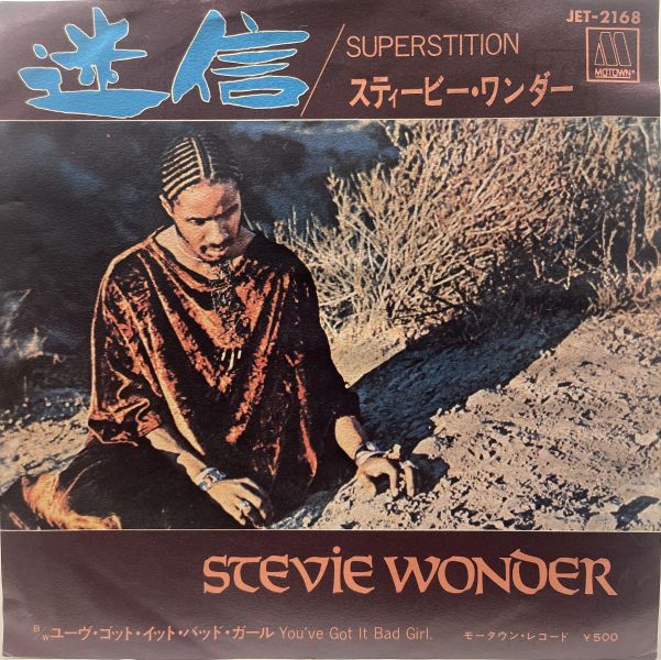 Superstition - Stevie Wond | 二手7吋1EPer 