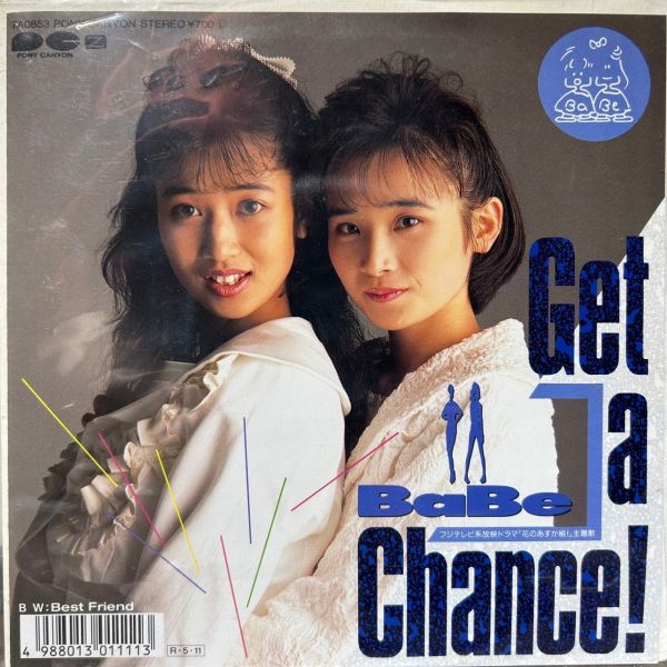 Babe – Get A Chance! | 二手7吋1EP 