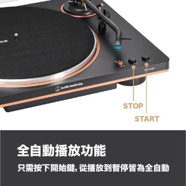 鐵三角 AT-LP70XBT 全自動無線黑膠唱機 