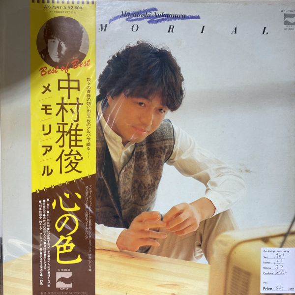 中村雅俊 - Memorial 二手老膠1LP 