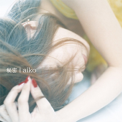 aiko - 秘密 黑膠2LP aiko秘密LP, aiko秘密album, aiko秘密專輯, aiko秘密唱片, aiko秘密黑膠
