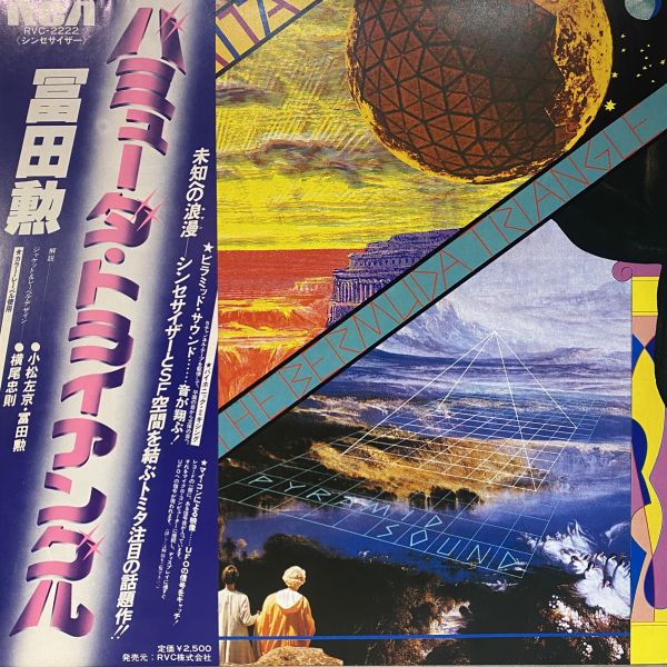 冨田勲 Tomita – The Bermuda Triangle 二手老膠1LP 