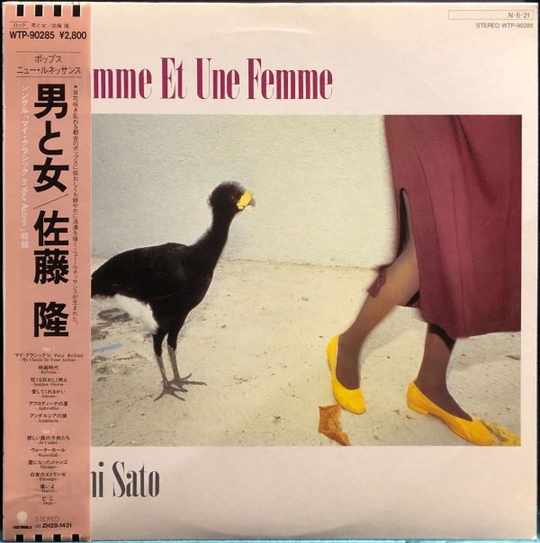 佐藤隆 Takashi Sato - Un Homme Et Une Femme 二手老膠1LP 