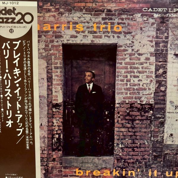The Barry Harris Trio – Breakin' It Up | 二手老膠1LP 