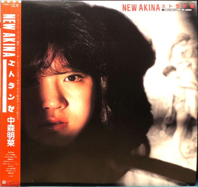 中森明菜 Akina Nakamori - エトランゼ / Akina Nakamori 4th Album 二手老膠1LP 