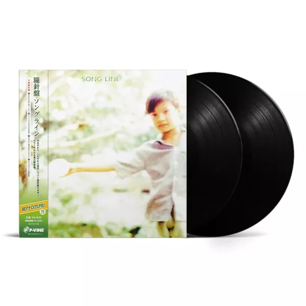 羅針盤 RASHINBAN - Song Line 黑膠1LP 