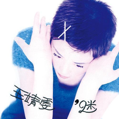 王菲 - 迷 ARS 黑膠1LP (Abbey Road Studios) 
