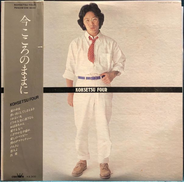 南こうせつ（南高節） - 今こころのままに 二手老膠1LP 