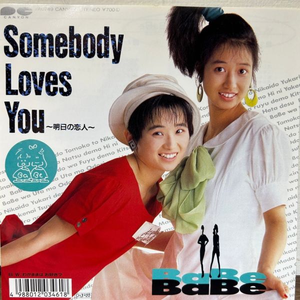 Babe – Somebody Loves You ～明日の恋人～ | 二手7吋1EP 