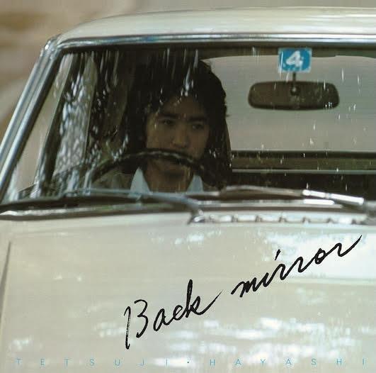 林哲司 Tetsuji Hayashi - Back Mirror 彩膠1LP 林哲司, Tetsuji Hayashi, Back Mirror, 林哲司 黑膠, City Pop, 日本流行音樂, Jazz Fusion, 日本音樂黑膠, 彩膠黑膠, 黑膠唱片, LP