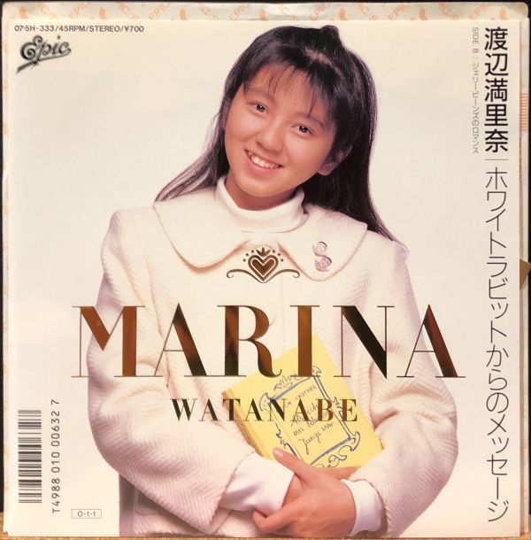 渡辺美奈代 - ホワイトラビットからのメッセージ 二手7吋1EP 