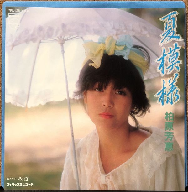 柏原芳恵 - 夏模様 二手7吋1EP 