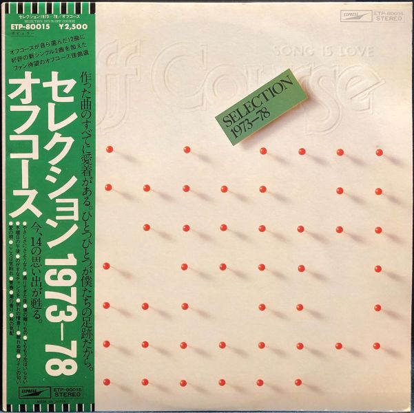 Off Course - Selection 1973-78 二手老膠1LP 