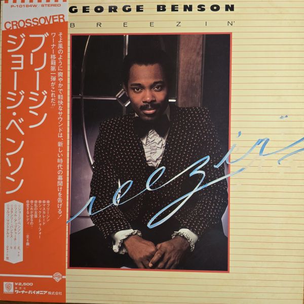 George Benson – Breezin' | 二手老膠1LP 