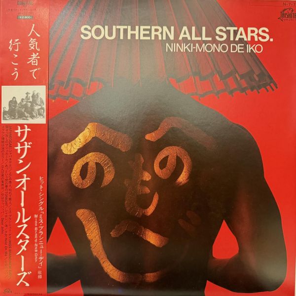 Southern All Stars - 人気者で行こう｜二手老膠1LP 