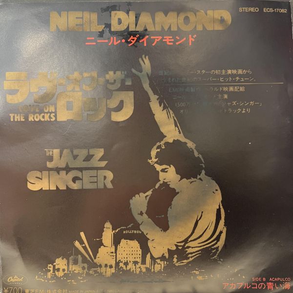 Neil Diamond - Love On The Rocks｜二手7吋1EP 