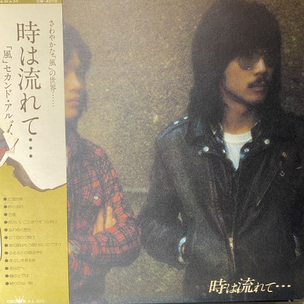 風 – 時は流れて… 二手老膠1LP 