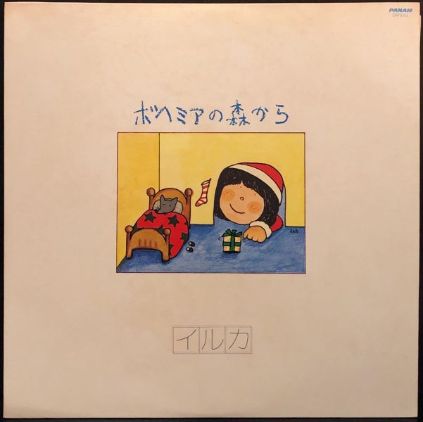 イルカIruka - ボヘミアの森から 二手老膠1LP（白膠） 