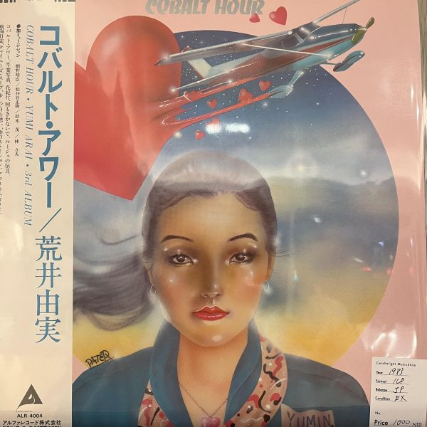 荒井由実 – Cobalt Hour | 二手老膠1LP 