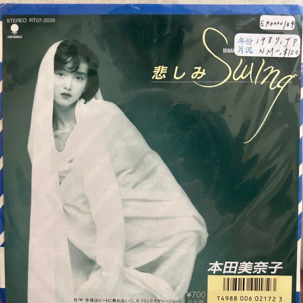 本田美奈子 - 悲しみSwing 二手7吋1EP 