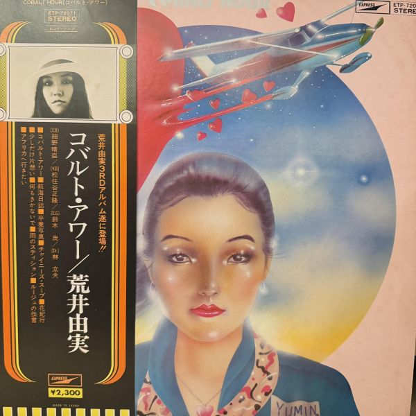 荒井由実 = Yuming - Cobalt Hour 二手老膠1LP 
